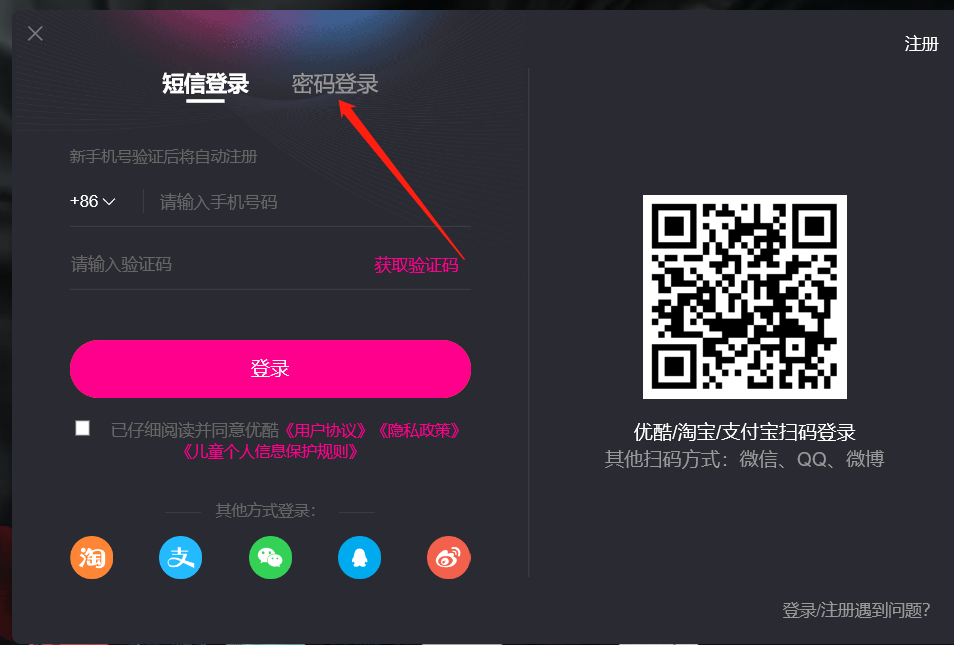 优酷账号登陆教程-一个教程