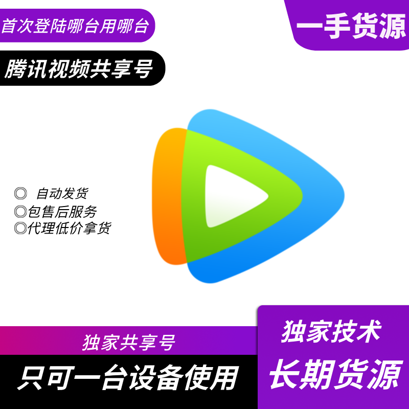 腾讯视频/手机/平板/电脑使用的教程-一个教程
