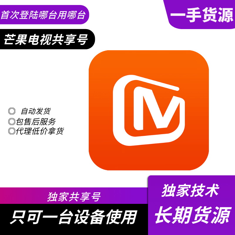 芒果电视登陆教程-一个教程